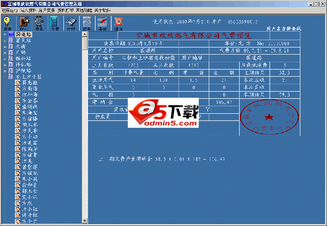 欣欣天然气收费管理系统