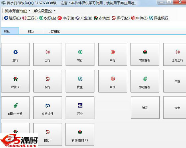 飞翔银行流水打印软件
