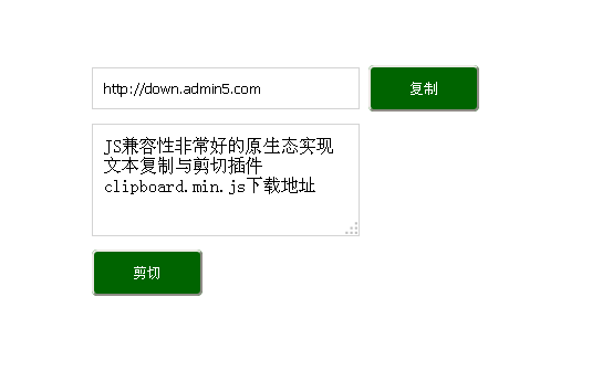 JS兼容性非常好的原生态实现文本复制与剪切插件clipboard.js