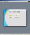 福昕PDF阅读器Foxit Reader