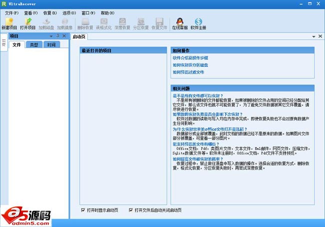 UltraRecover数据恢复软件
