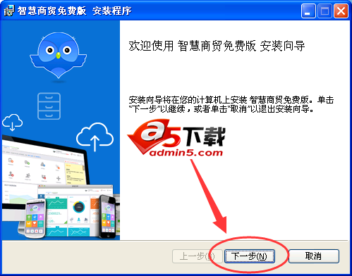 智慧商贸进销存免费版