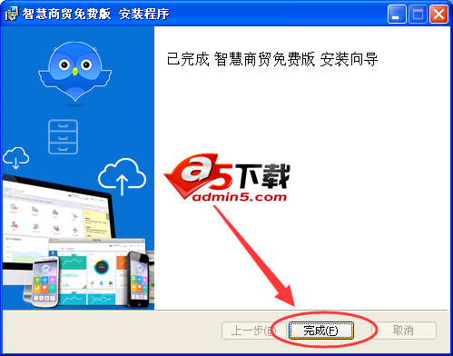 智慧商贸进销存免费版