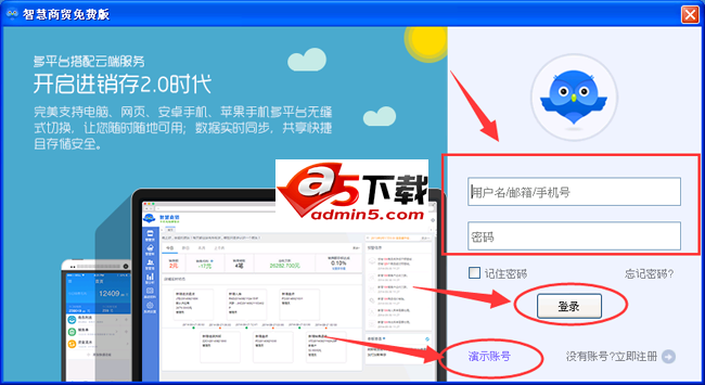 智慧商贸进销存免费版