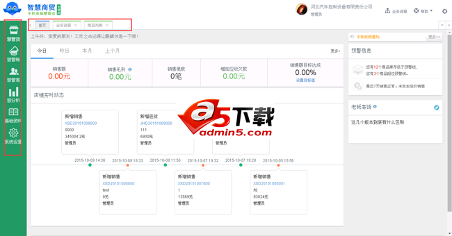 智慧商贸进销存免费版