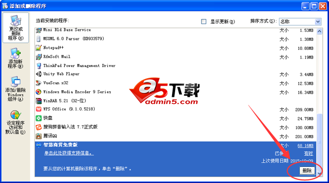 智慧商贸进销存免费版
