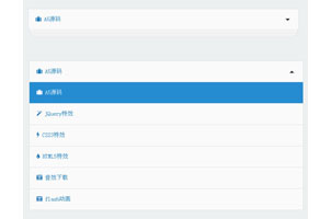 HTML5折叠卡片式下拉菜单代码