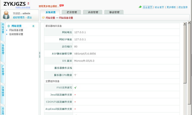 网博士asp1037全静态企业网站系统