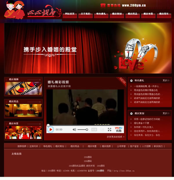 asp婚庆公司源码软件