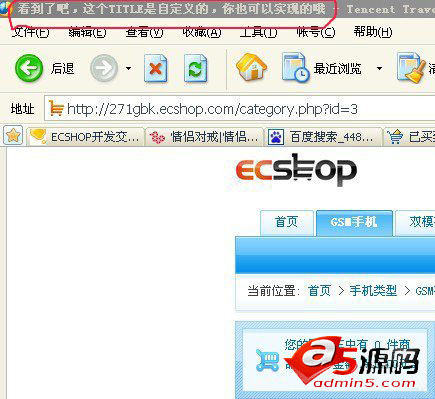 给ecshop“商品分类列表页”增加自定义TITLE的方法