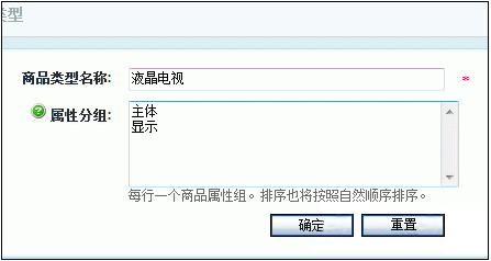 关于ecshop属性分组功能的详解