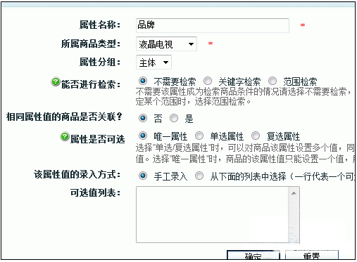 关于ecshop属性分组功能的详解
