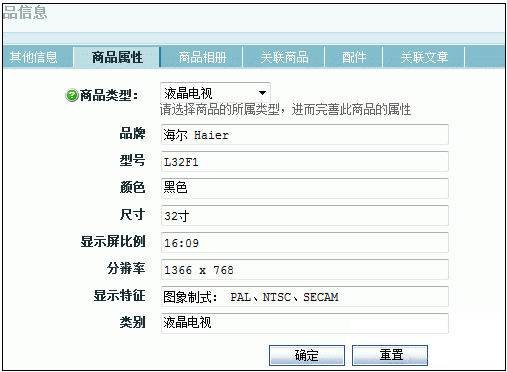 关于ecshop属性分组功能的详解