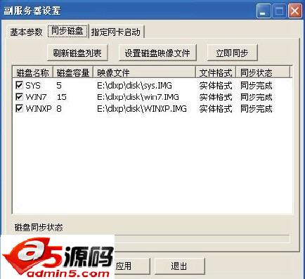 锐起无盘BSD5软件