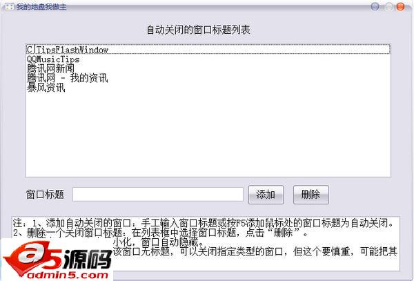 我的地盘我做主弹窗自动关闭软件