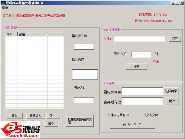 煜璜邮件营销辅助