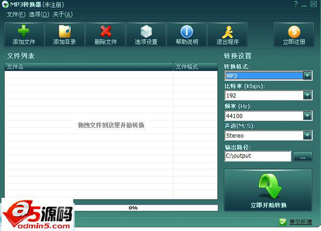 第一效果MP3转换器