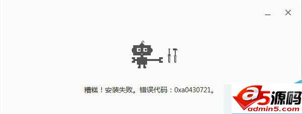 win7系统重装chrome谷歌浏览器失败提示错误代码0xa0430721的原因及解决方法