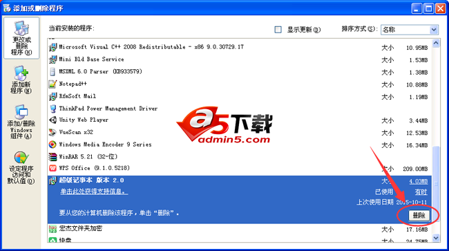 狂龙超级记事本