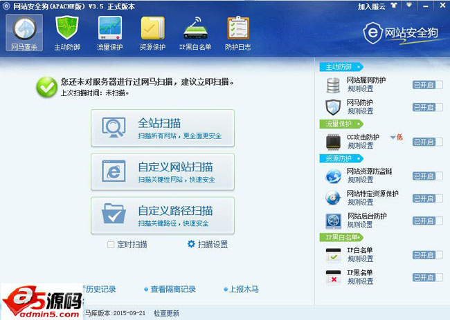 网站安全狗Apache版