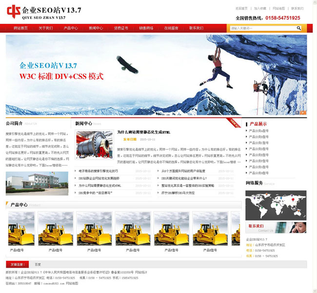 企业网站SEO优化