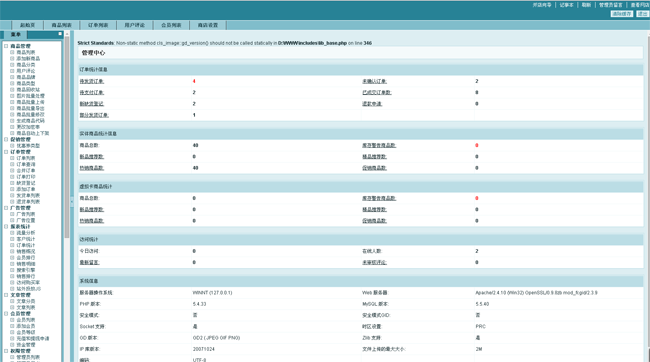 炮哥ecshop特产商城