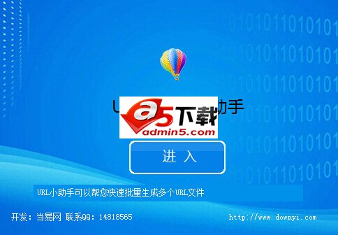 URL文件制作助手