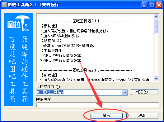 图吧工具箱 v2.1.1