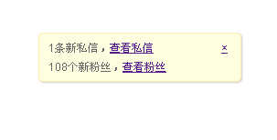 jQuery实现仿新浪微博浮动的消息提示框(可智能定位)