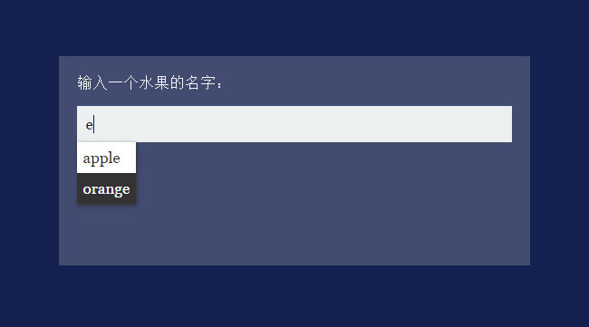  js输入首字母自动完成代码