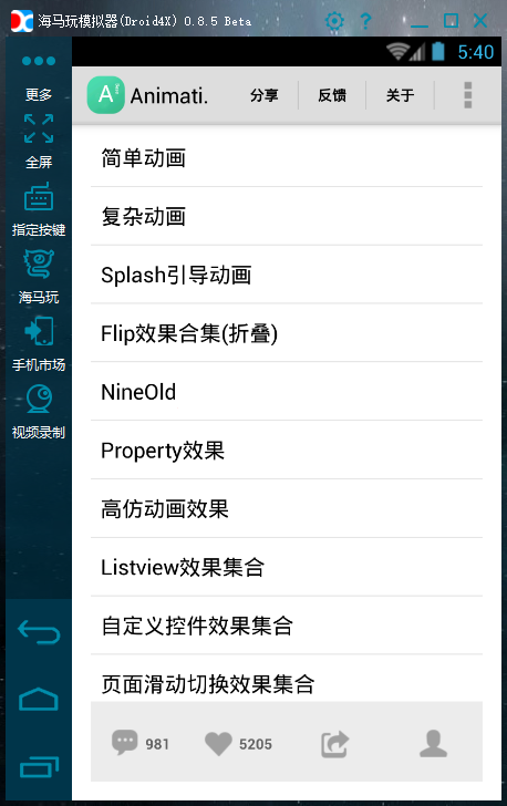 Android项目源码BaseAnimation数百种动画效果集合