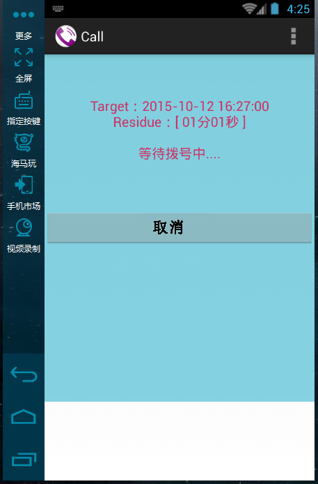 Android例子源码实现定时拨号功能