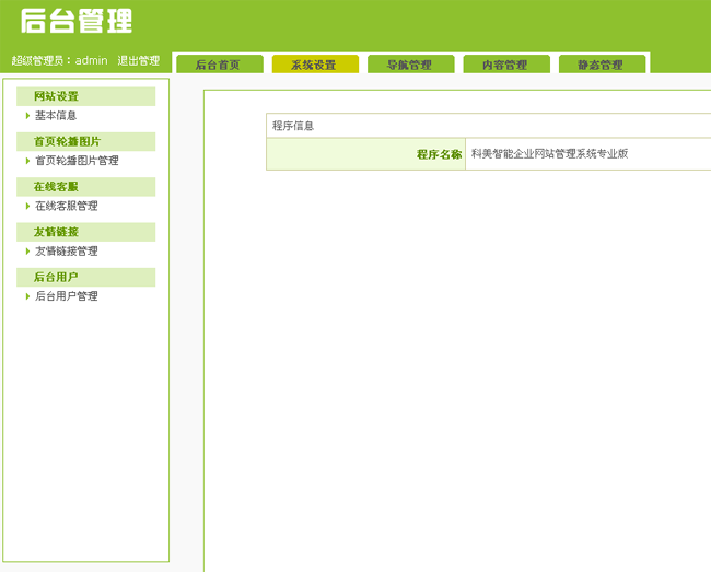 科美智能企业网站