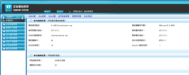 XYCMS装修设计公司源码系统