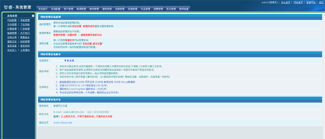 智睿中小学校网站系统