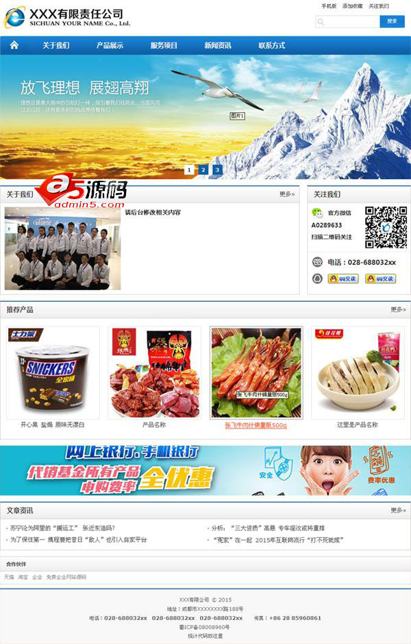 蓝色企业网站系统(含PC和wap端)