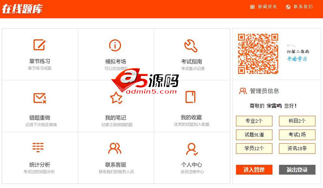 微厦在线考试(试题练习)平台