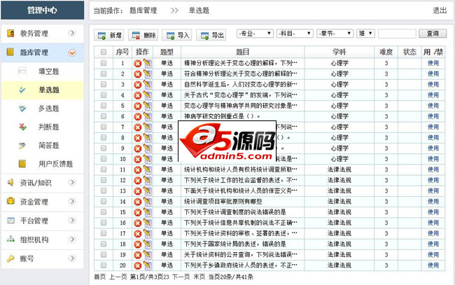 微厦在线考试(试题练习)平台