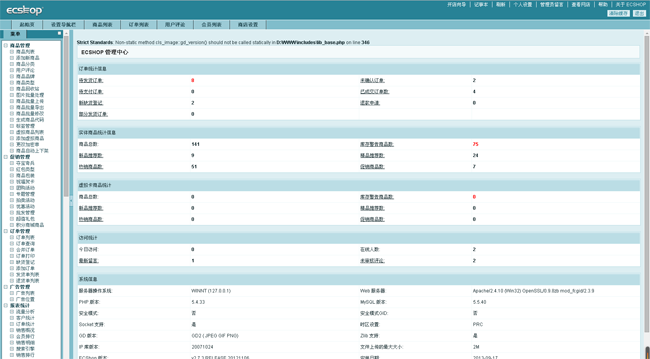 ecshop仿万表网商城整站