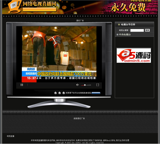 122411电视直播程序 