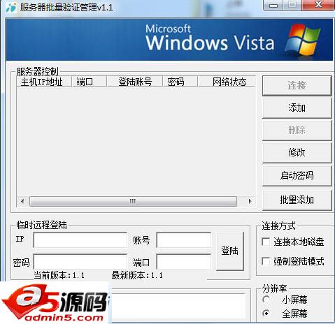 服务器批量验证管理