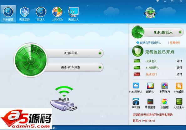 Wifi嗅探器