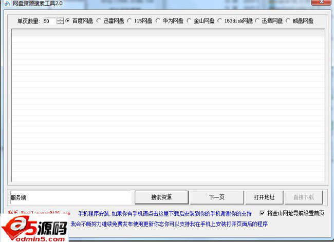百度网盘资源搜索工具