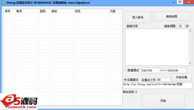 5sing批量留言助手