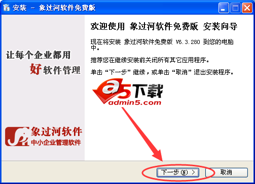 象过河仓库管理软件