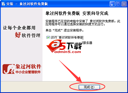 象过河仓库管理软件
