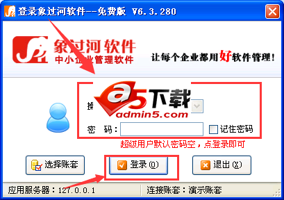象过河仓库管理软件