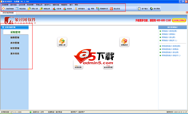 象过河仓库管理软件