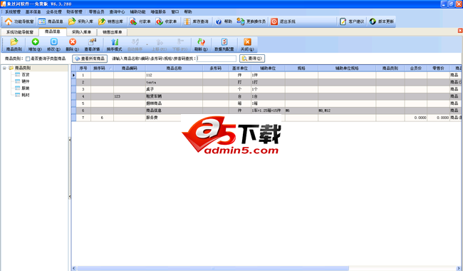 象过河仓库管理软件