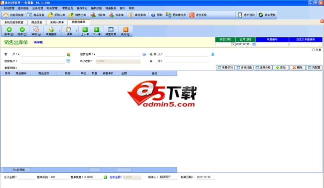 象过河仓库管理软件